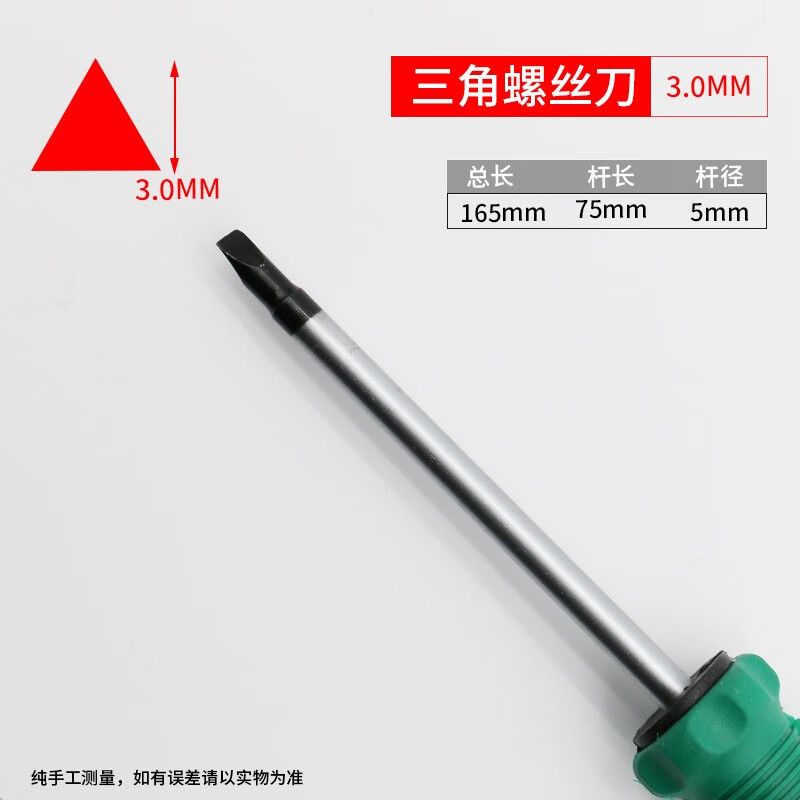 开图 异形螺丝刀 三角y型u型强磁异形螺丝刀拆插座改锥内十字螺丝刀