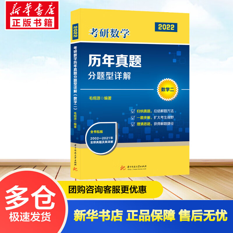 考研数学历年真题分题型详解 数学二 20