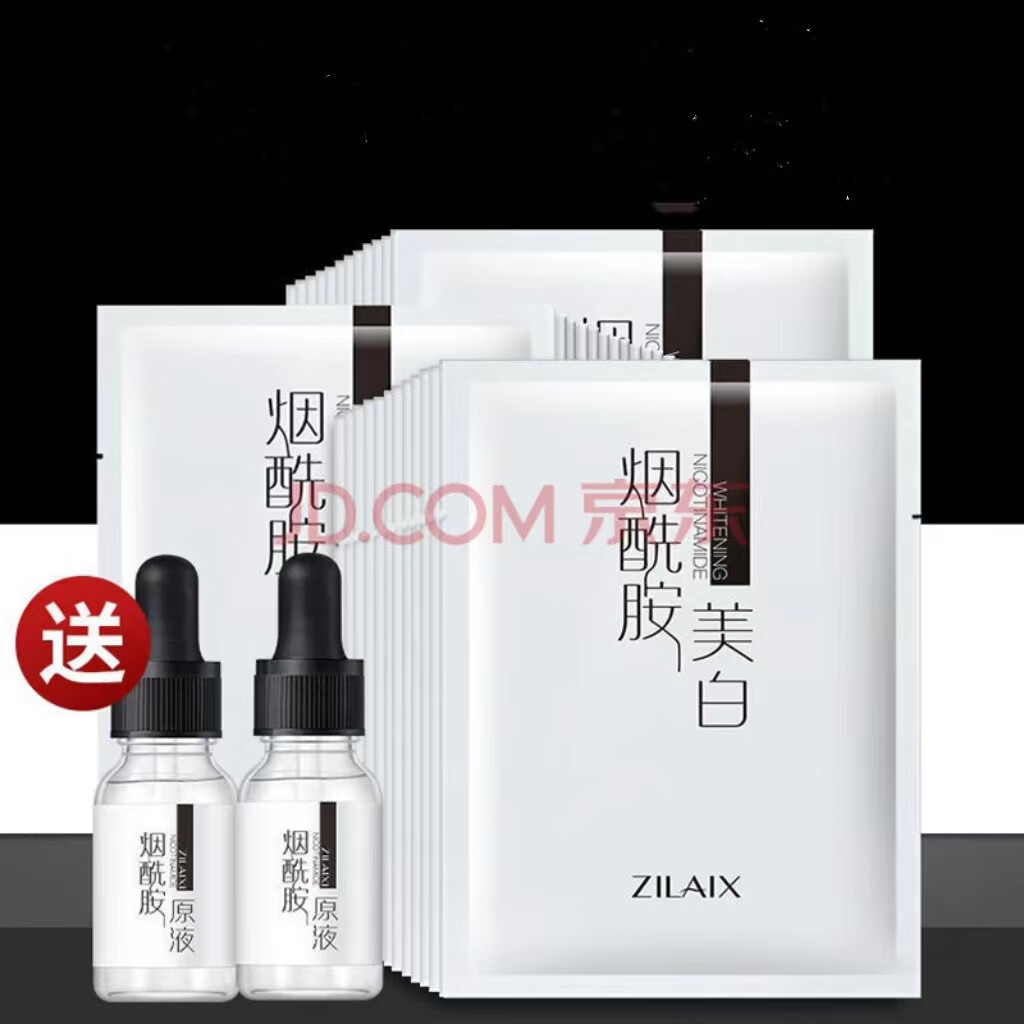 资莱皙资莱皙烟酰胺面膜保湿补水 10片 补水20片 原液2瓶