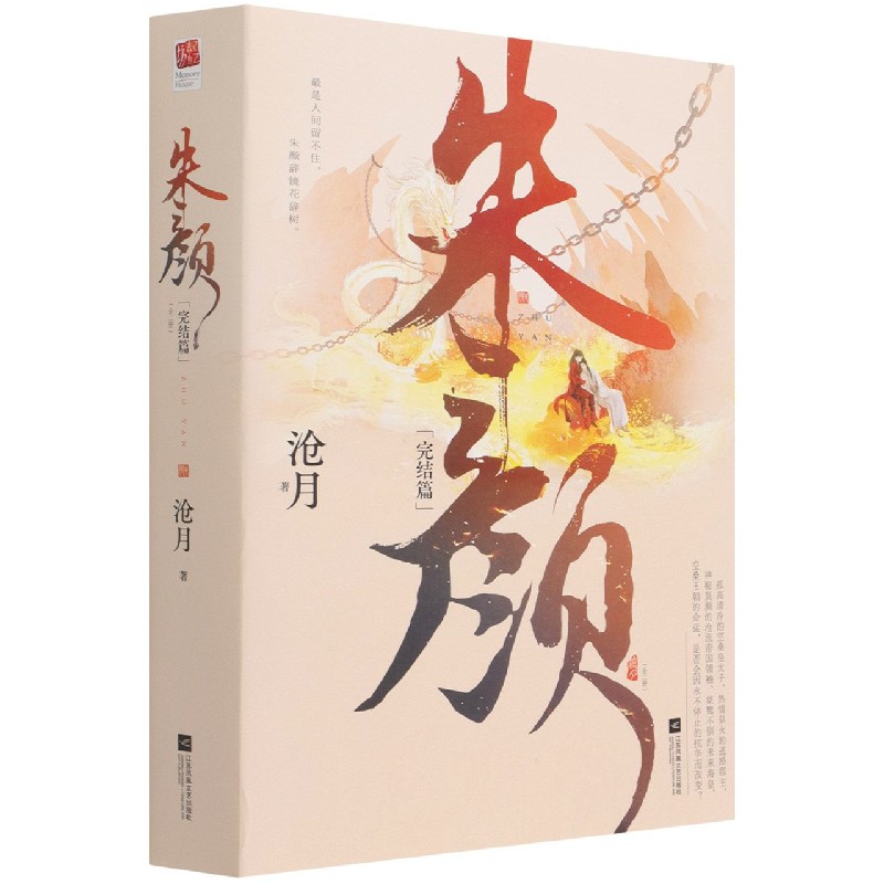 朱颜(完结篇上下)