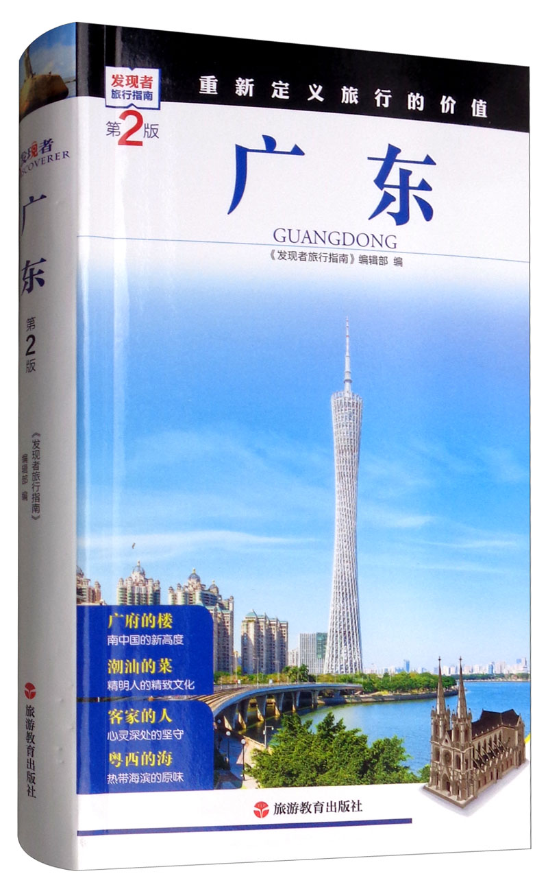 广东（第2版）《现货速发》