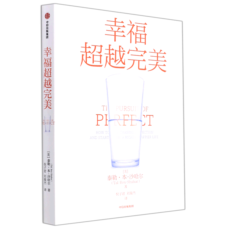 幸福超越完美