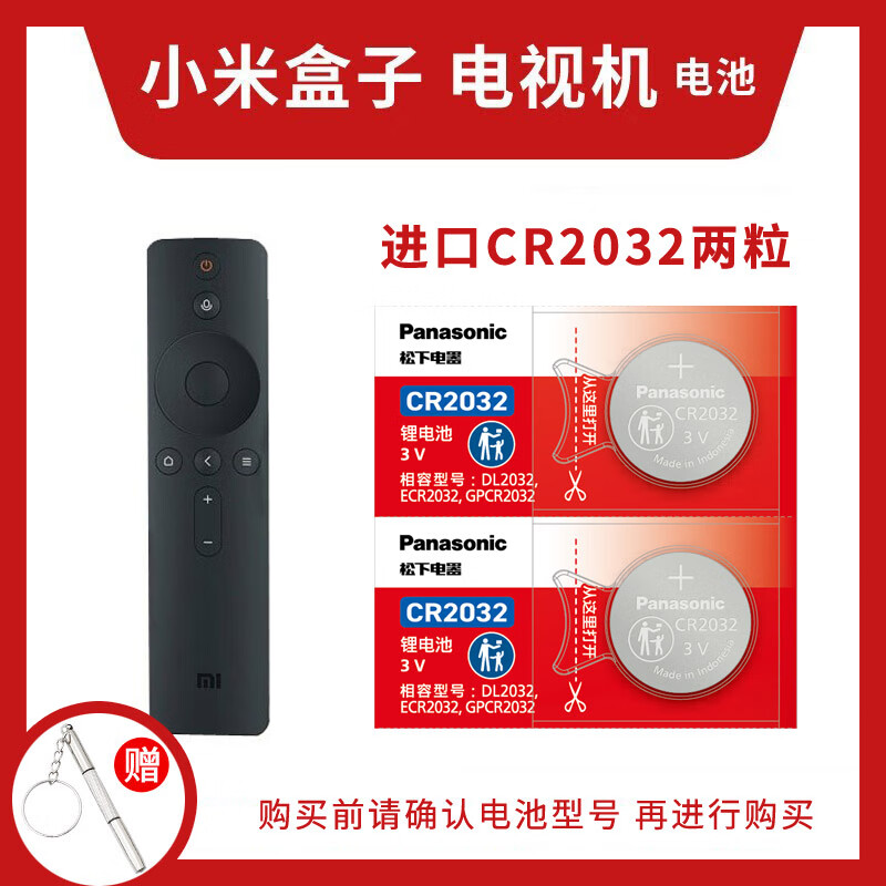 松下(panasonic) 小米盒子2s 3a 3s 4 4a 4s蓝牙走步跑步机摇控板