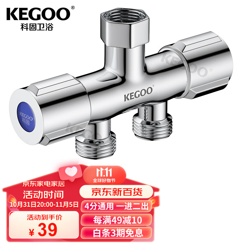 科固（KEGOO）角阀三通分水器一进二出双出水 洗衣机水龙头一分二转换接头K6024高性价比高么？