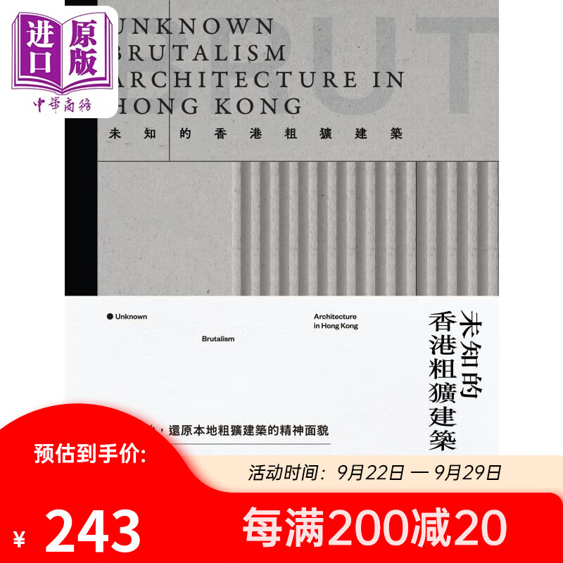未知的香港粗犷建筑 港台艺术原版 彭展华 三联书店出版怎么看?