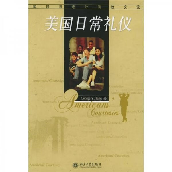 【正版】美国日常礼仪