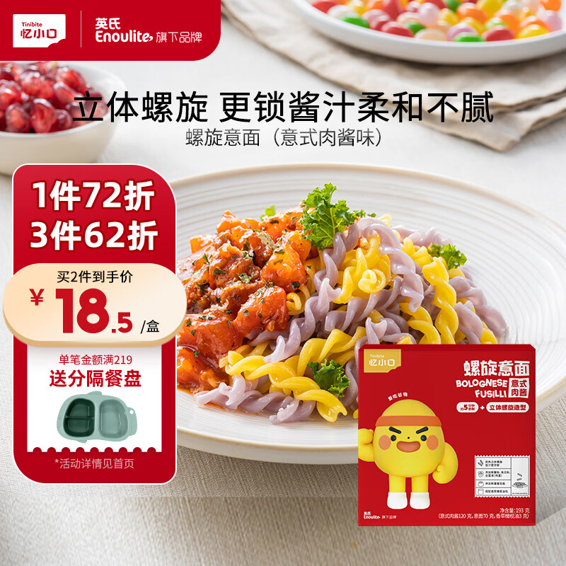 英氏（Engnice）忆小口儿童意面番茄肉酱螺旋面条意大利面儿童快熟193g怎么看?