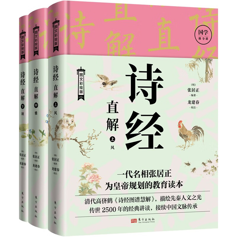 张居正 诗经直解 全三册