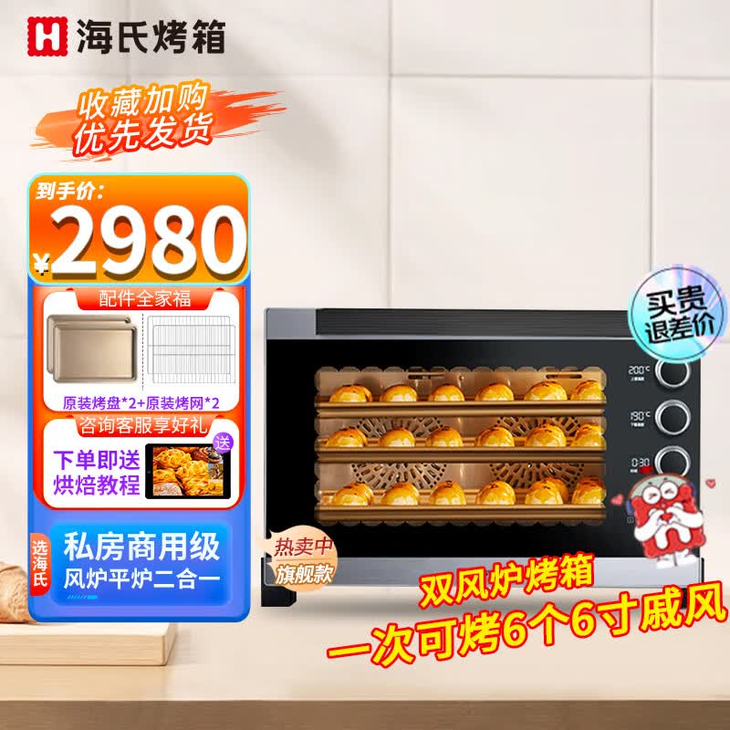 海氏商用烤箱家用大容量多功能双风炉平炉一体机 烘焙电烤箱食品烘干烤红薯地瓜机 台式76升三层同烤 海氏烤箱S80升级款属于什么档次？