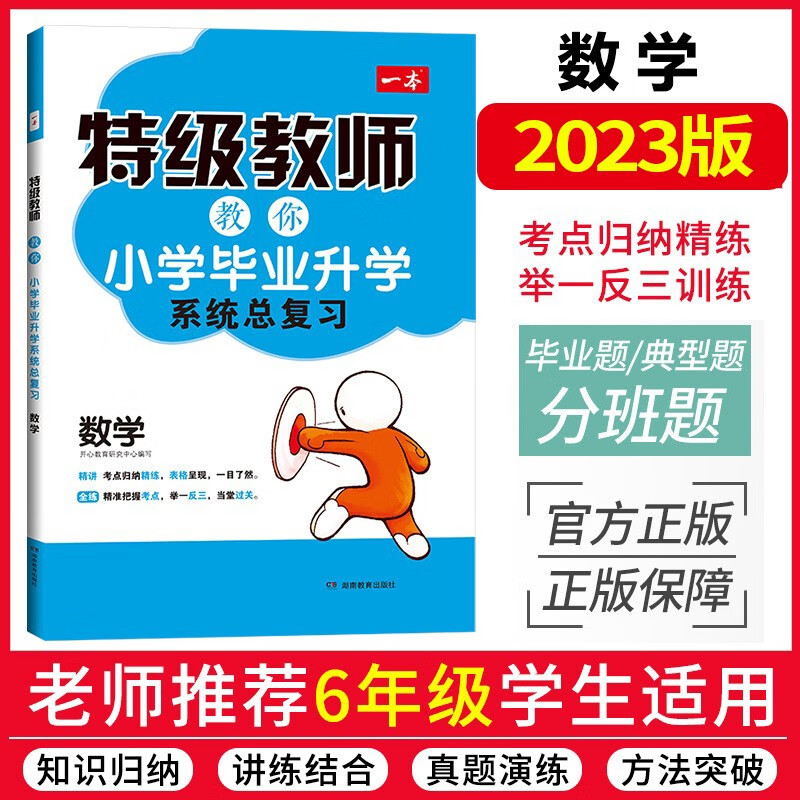 特级教师教你小学毕业升学系统总复习学霸笔记言书公子 小升初六年级 一本系列 特级教师【数学】