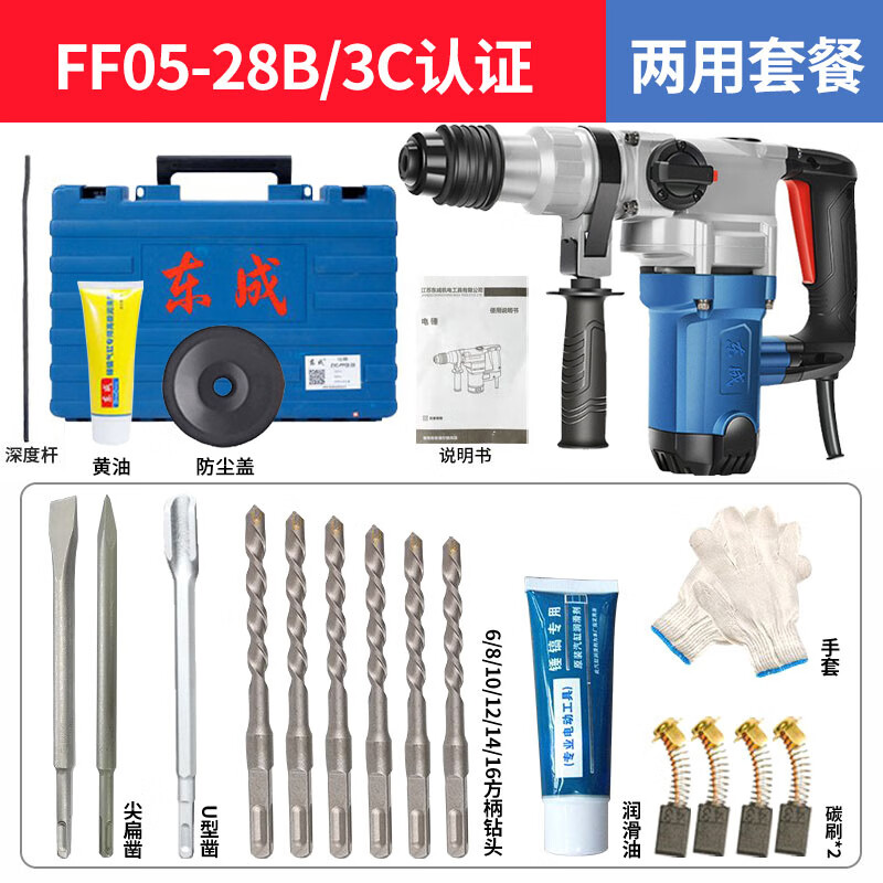 东成电锤电镐两用大功率电捶混凝土打孔电锺冲击钻东城电动工具 05-28B两用【1150W】安全离合 【
