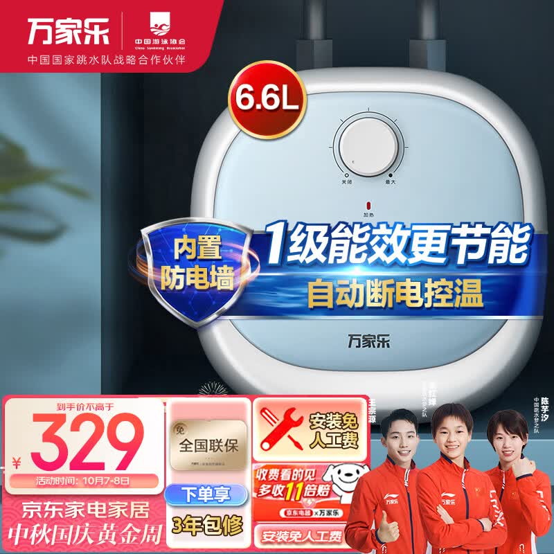万家乐6.6升上出水小厨宝1650W家用厨房速热电热水器小巧尺寸一级能效节能安全防电墙D6.6-FH1(S)怎么看?