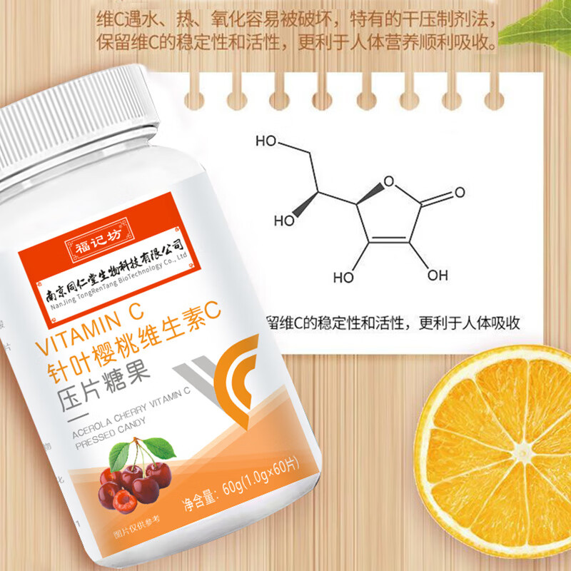 南京同仁堂 针叶樱桃维生素c压片糖果60g/盒 1盒