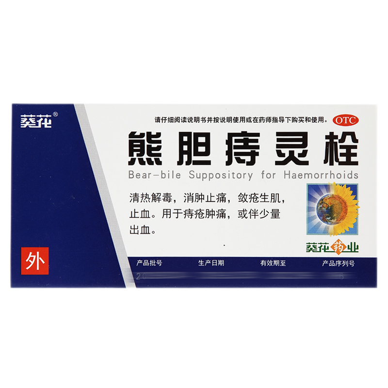 葵花熊胆痔灵栓 2g*6枚/盒 1盒