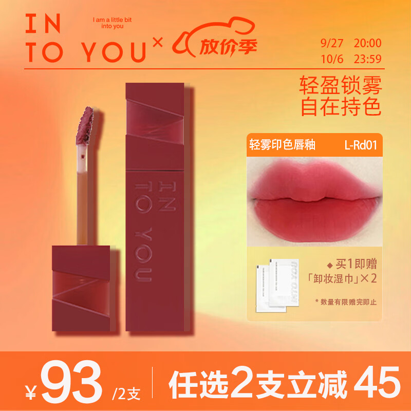 INTO YOU印色唇釉口红唇蜜学生送朋友生日礼物女L-Rd01红色 3g