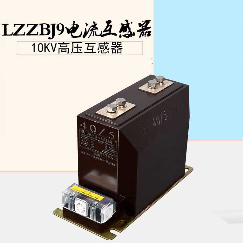云启格lzzbj9-10kvq a1户内高压电流互感器la单绕组0.