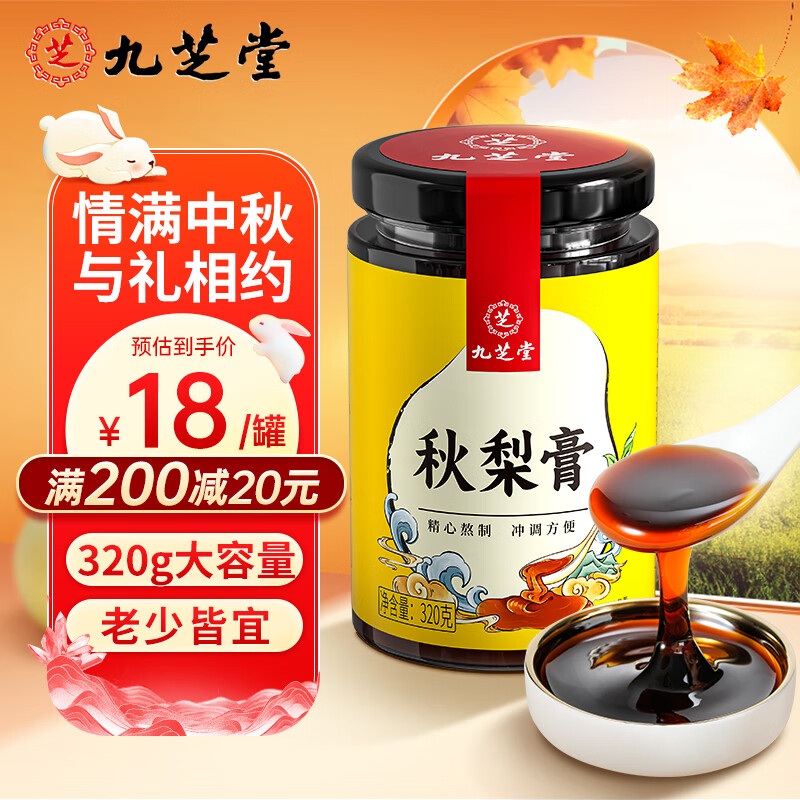 九芝堂秋梨膏320g雪梨膏蜂蜜百合枇杷梨膏冲水儿童清润滋中秋节日礼盒怎么看?