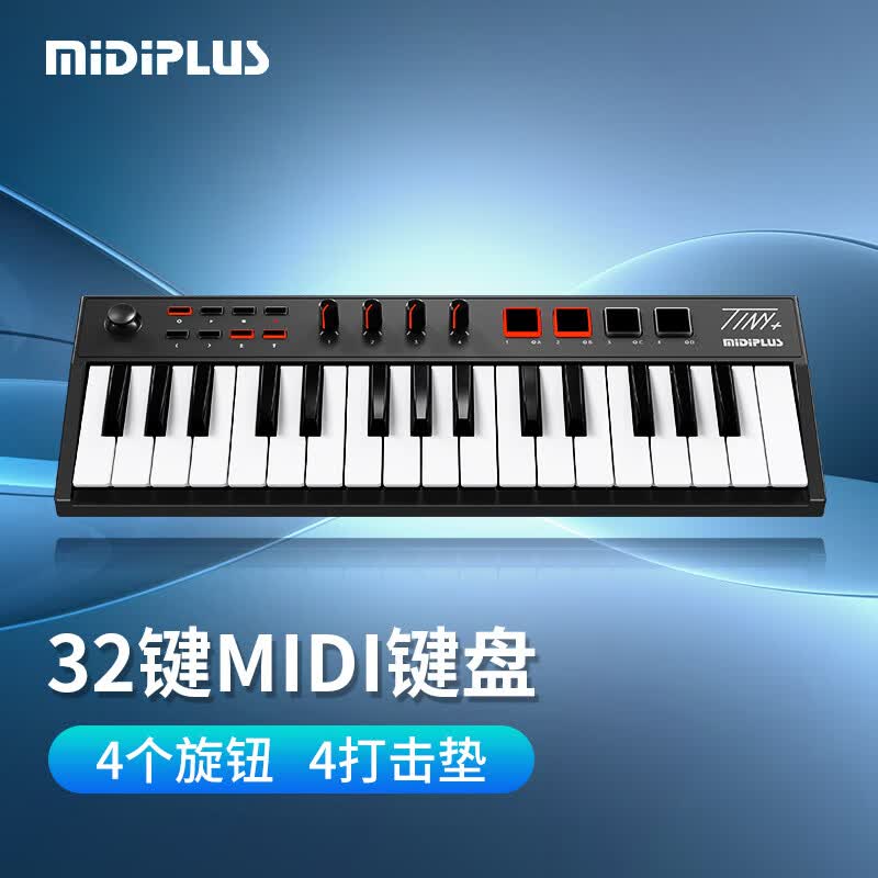 MIDIPLUS便携式TINY+32键迷你小打击垫电音控制器配重力度编曲MIDI键盘怎么看?