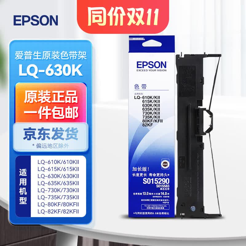 爱普生原装色带LQ-630k/635K/610K/615K/730K/S015290针式打印机色带 色带架/框【含色带芯 安装方便 装机即用】怎么样,好用不?