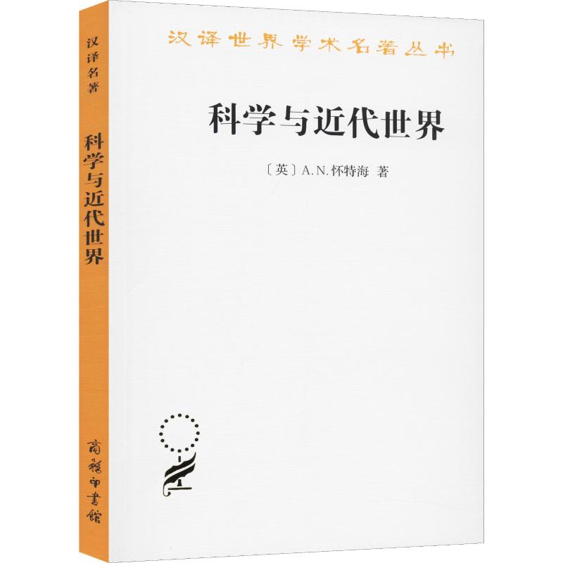 科学与近代世界