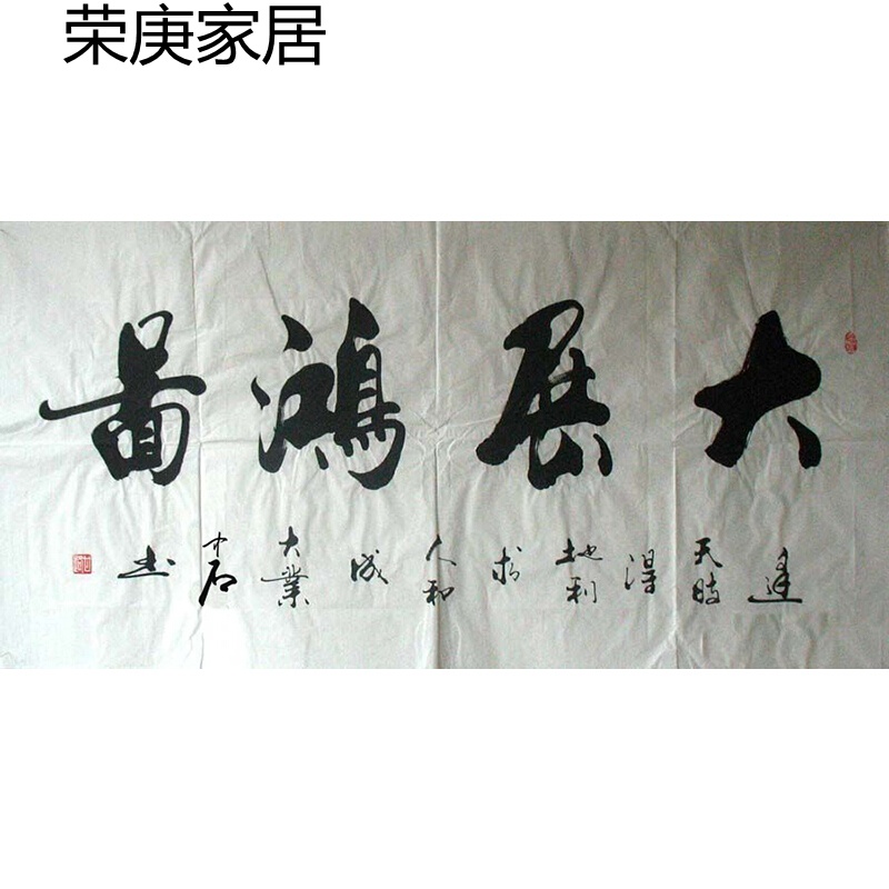 大展宏图字画欧阳中石书法真迹原稿毛笔字代写书法作品手写真迹仿绘