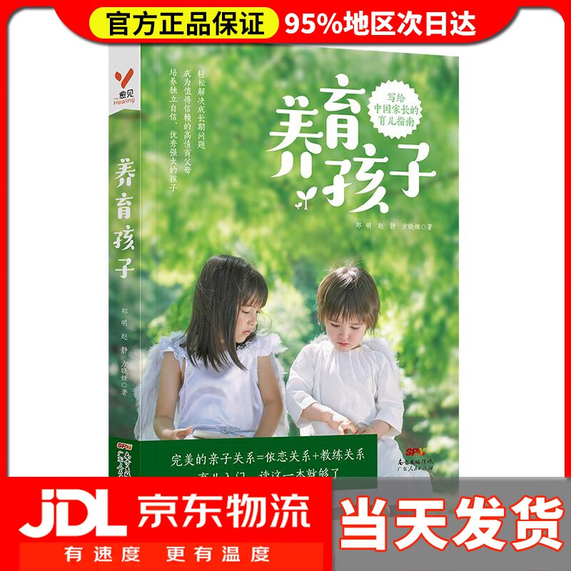 【送货上门】养育孩子 郑明,赵静,方晓娅