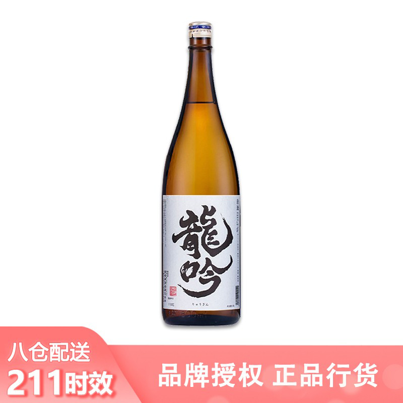 龙吟日本清酒 洋酒日本进口清酒烧酒 日式米酒年货情人节送礼宴请1.8L