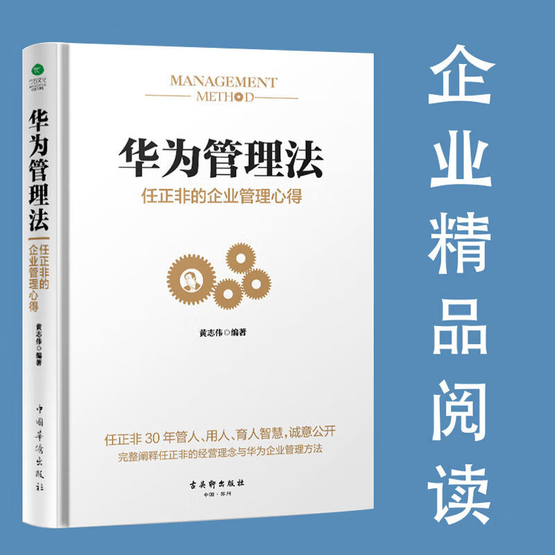 华为管理法(任正非的企业管理心得)(精)