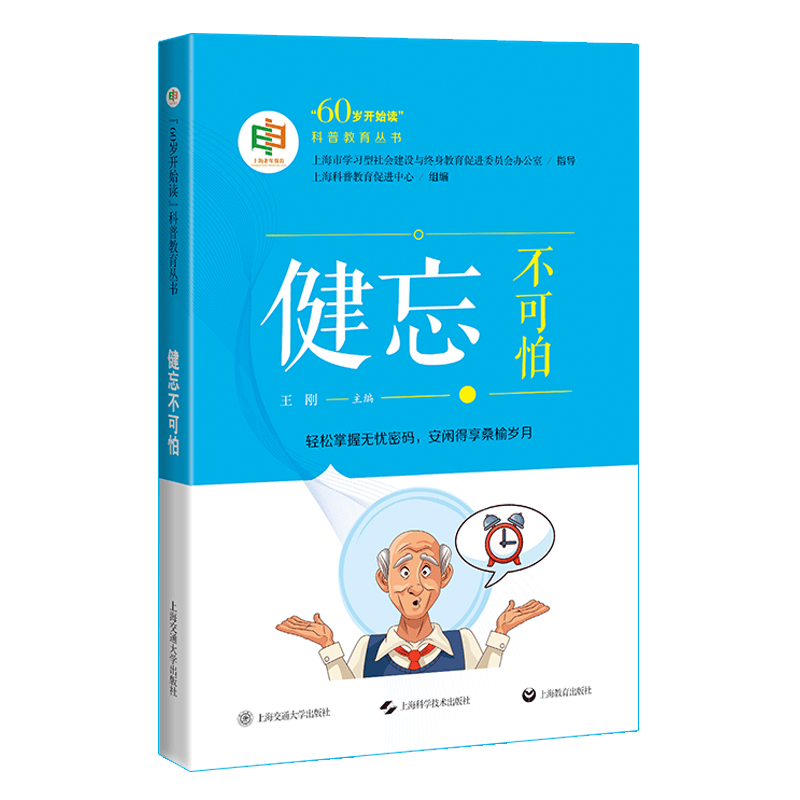 健忘不可怕