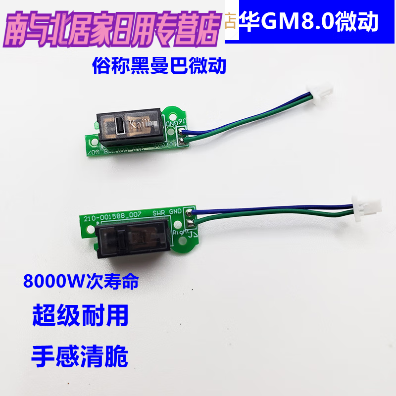 适之适用罗技g900g903g903hero微动板小板左右按键鼠标双击维修脚