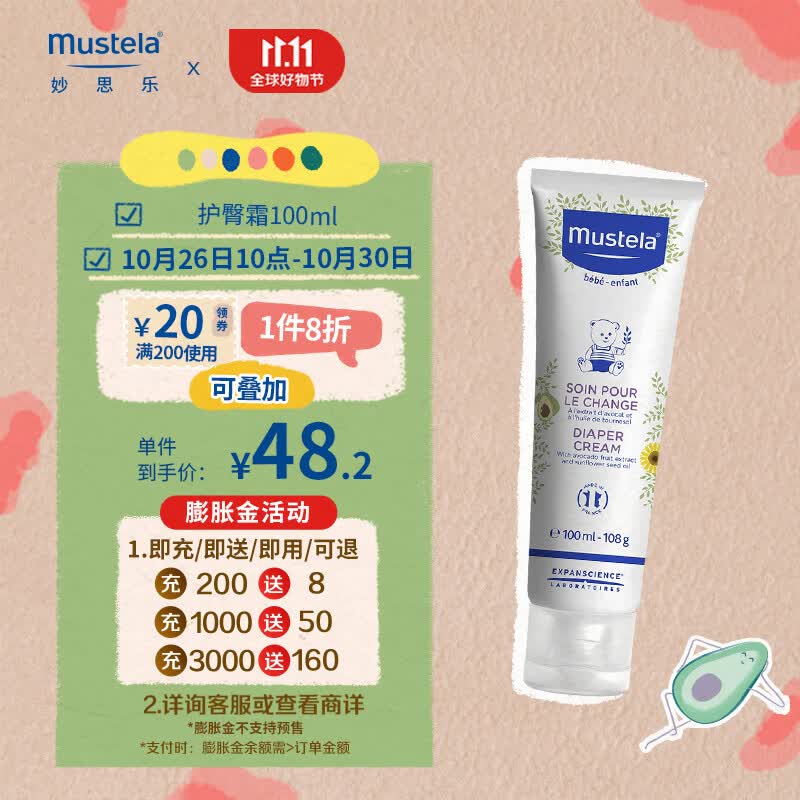 妙思乐（Mustela）婴儿护臀膏 新生儿护臀霜婴儿屁屁霜100ml 舒缓保湿修护 法国进口怎么样,好用不?