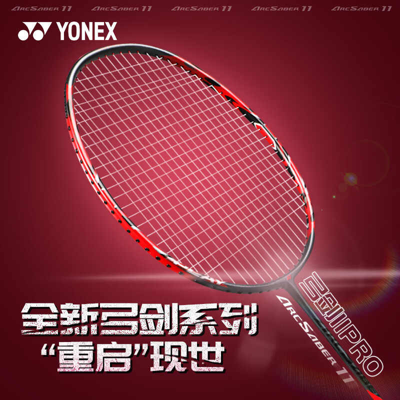 ARCSABER 11 金属红 弓剑11 ARC11YX ARC-11 弓箭11 弓11 ARC11 ARCSABER11 羽毛球装备哪里买 中羽在线