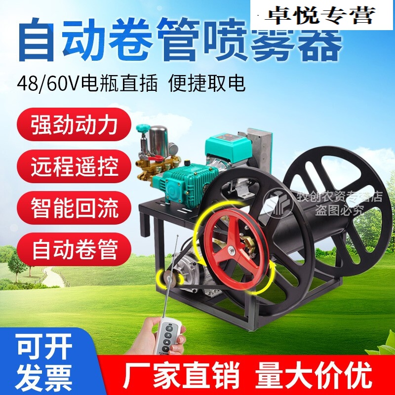 农用48v60v电三轮远程遥控自动收卷管高压电动喷雾打药机 自动盘管