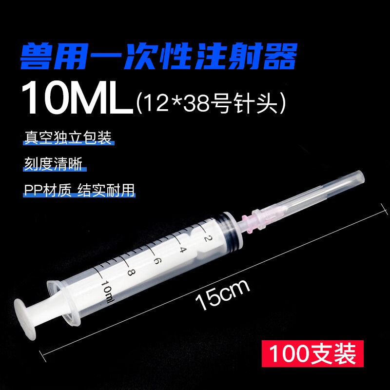 牧多多 10支装 兽用一次性注射器 猪牛羊针管针筒 宠物一次性喂食器 加墨点胶 10ml（100支装）使用感如何?