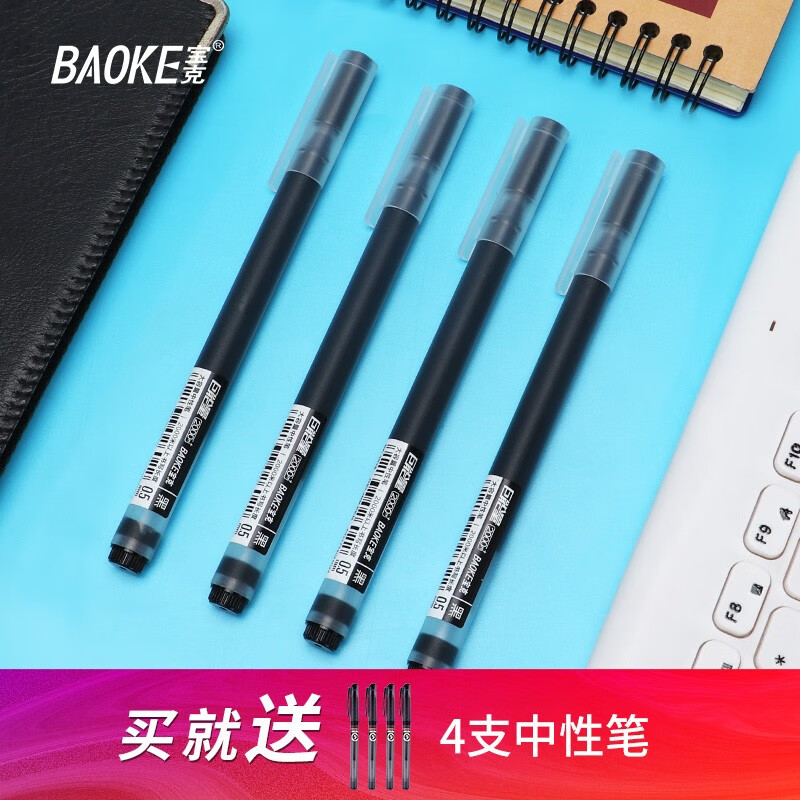 宝克(BAOKE)0.5mm 巨能写大中小学生考试专用水笔 超大容量商务办公用品会议签字笔中性笔文具 4支黑色巨能写 送 4支0.5mm学生水笔