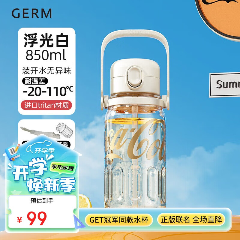 格沵（germ）可口可乐夏季塑料杯带吸管耐高温大容量运动水杯850ML浮光白