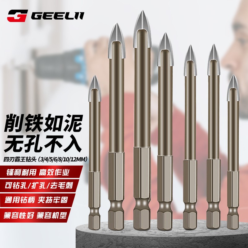 捷立（GeeLii）四刃霸王钻 玻璃水泥瓷砖钻头 电钻打孔三角钻头7件套（3/4/5/6/8/10/12mm）20003高性价比高么？