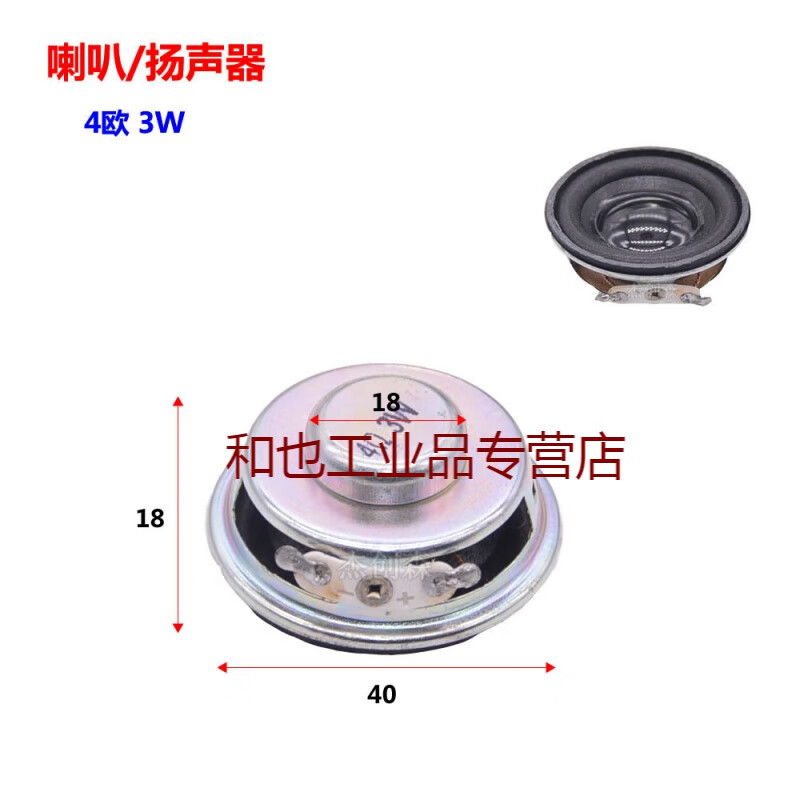 小喇叭4欧/8欧/3w5w10w20w30w低音炮音响儿童玩具高中低音扬声器 4欧