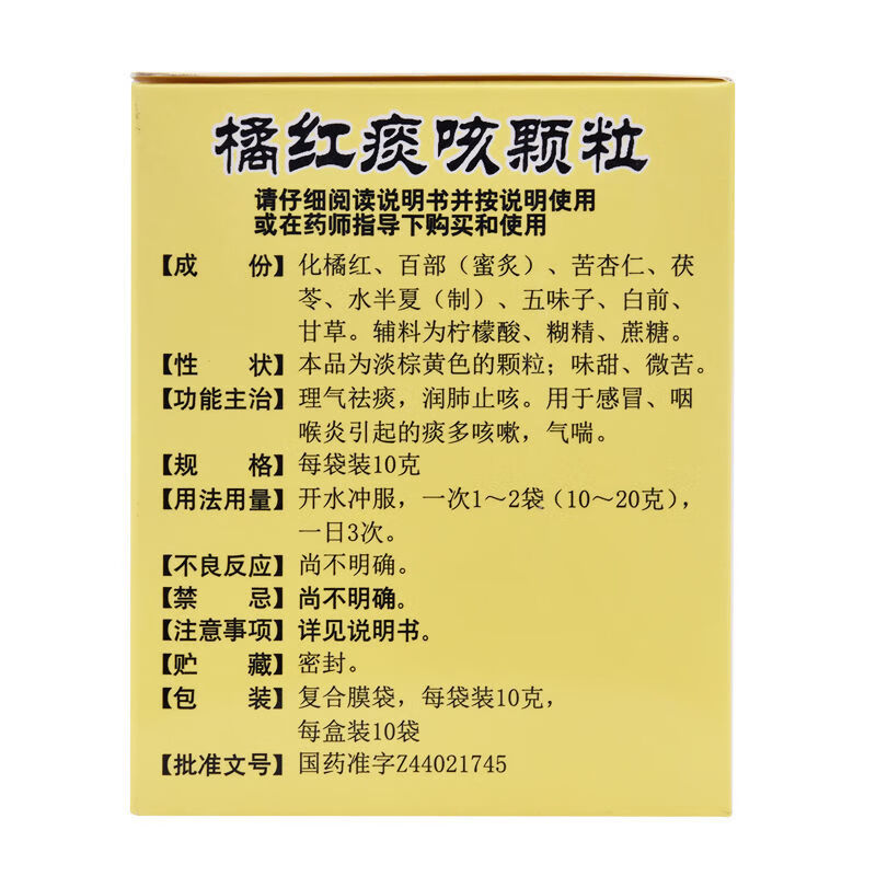 白云山橘红痰咳颗粒10袋痰多咳嗽咽喉炎化痰上呼吸道感染 5盒装