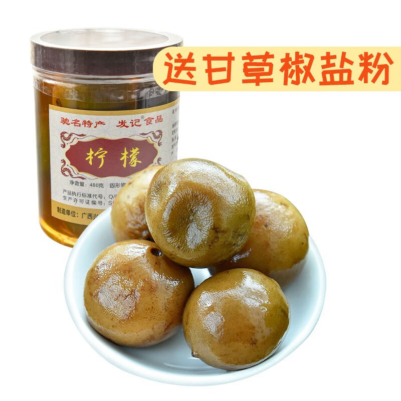 发记腌制咸柠檬 发记柠檬480g 城隍酸料酸野泡青酸柠檬广西柠檬鸭配料