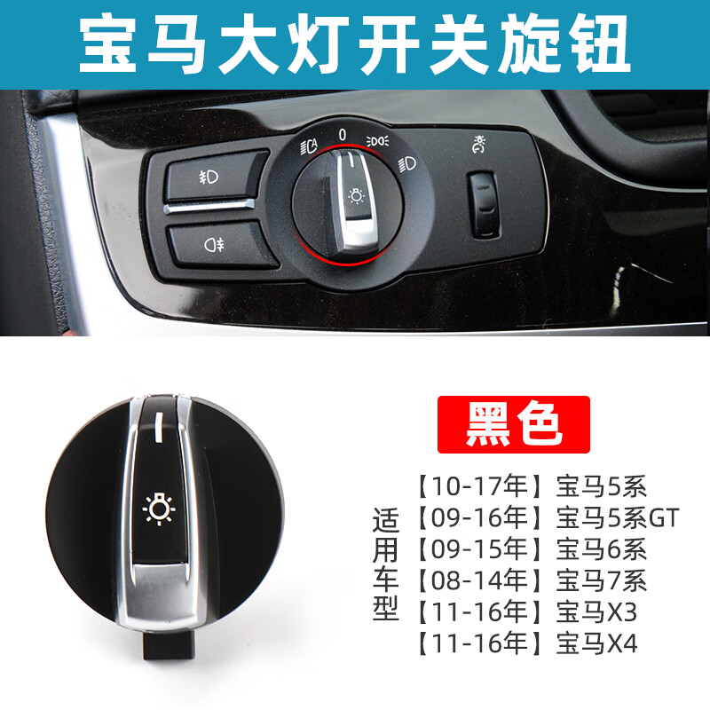 宋昂适用宝马5系6系7系大灯开关旋钮面板x3 x4前照灯灯光控制按键按钮