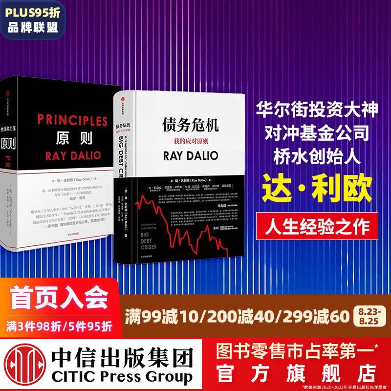 包邮 债务危机 原则 达利欧 达里奥 ray dalio 桥水 债务危机 中信出版社图书