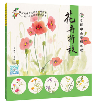 花卉折枝-青藤国画基础教程