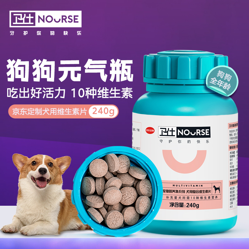 卫仕 复合维生素480片 狗狗维生素泰迪金毛狗狗营养品宠物补充维生素