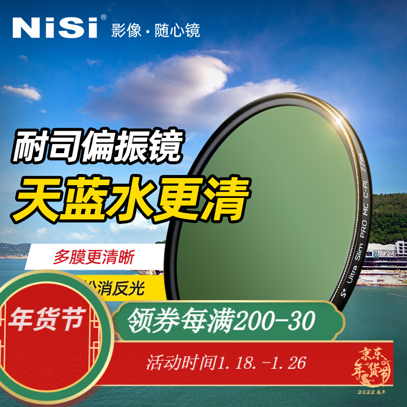耐司（NiSi）MC CPL 58 67 72 77 82mm偏光镜 多膜偏振镜单反滤镜佳能 索尼 82mm
