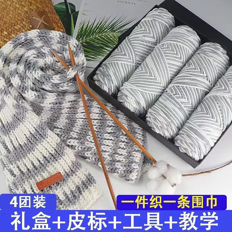 围巾自己织手工diy礼物送男女友情人棉粗毛线团 灰白花【4团 竹针