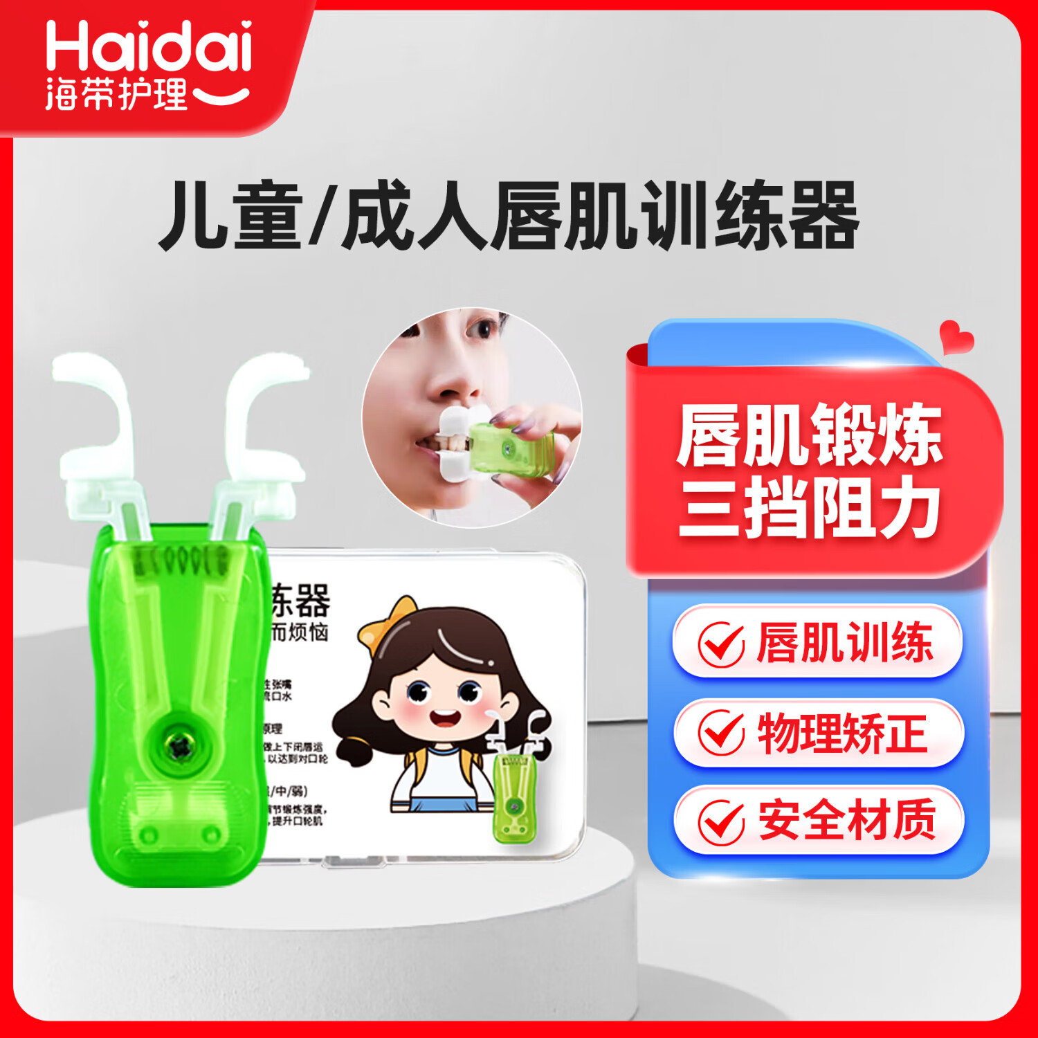 difking唇肌训练器儿童口呼吸腺体肥大口闭合训练器口呼吸闭嘴神器