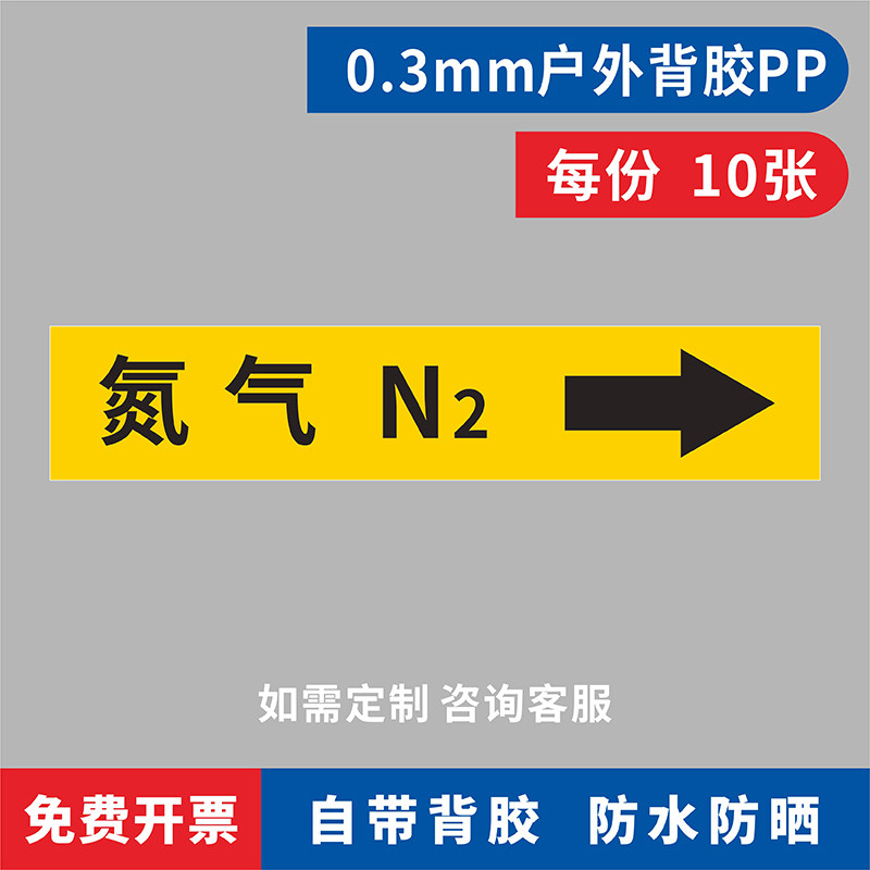 国标化工气体管道介质标识贴不干胶箭头色环流向指示贴氧气二氧化碳