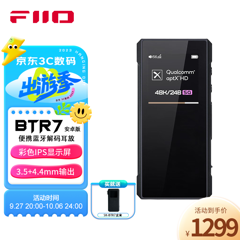 飞傲（FiiO） BTR7便携无线蓝牙耳放小尾巴车载手机HiFi音频接收放大器 安卓版黑色使用感如何?