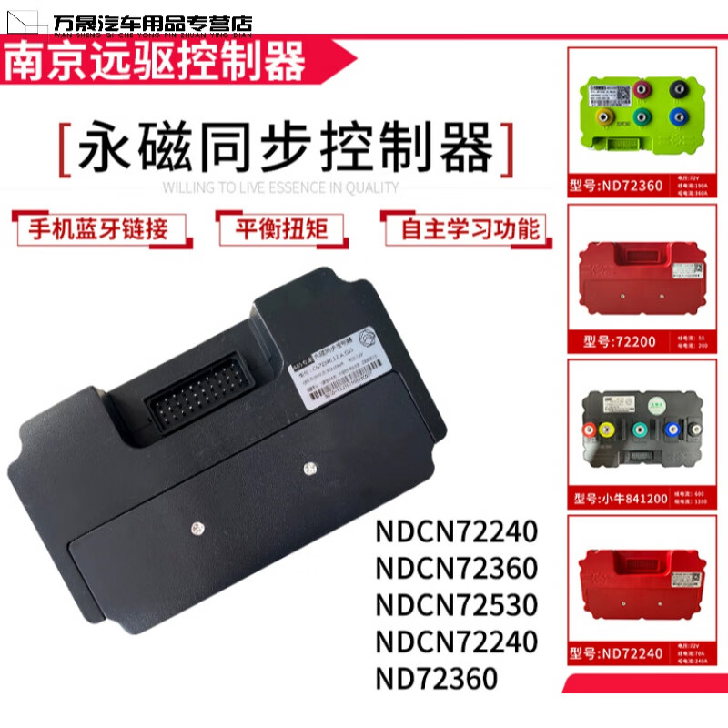 南京远驱控制器电车72v大功率72240改装车蓝德72530m智能电机 远驱nd